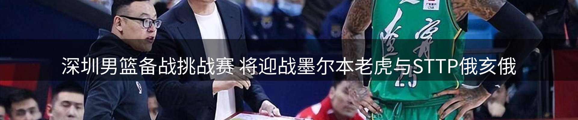 焦点看台